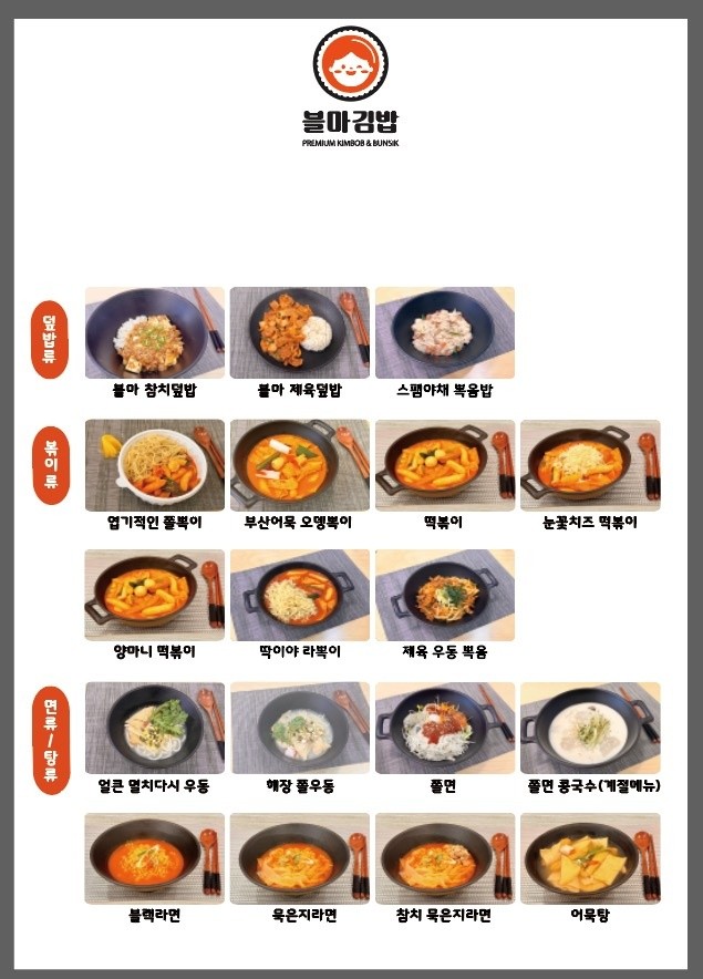 블마 김밥 이미지