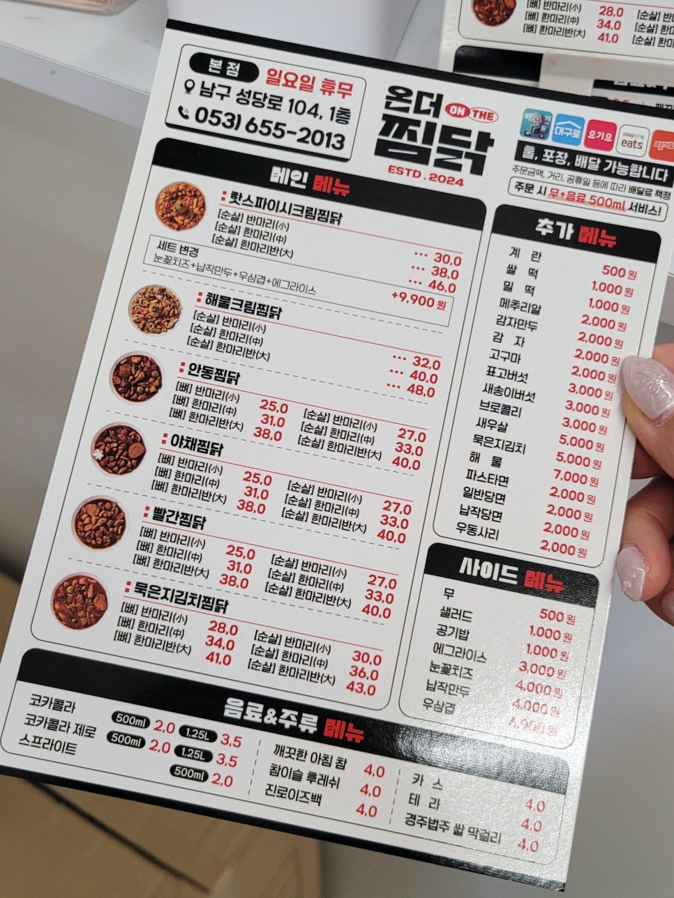온더찜닭 이미지