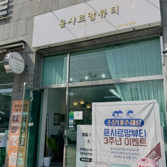 샤르망뷰티샵 이미지