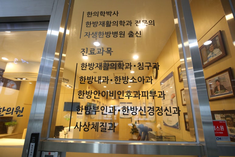 금강한의원 이미지
