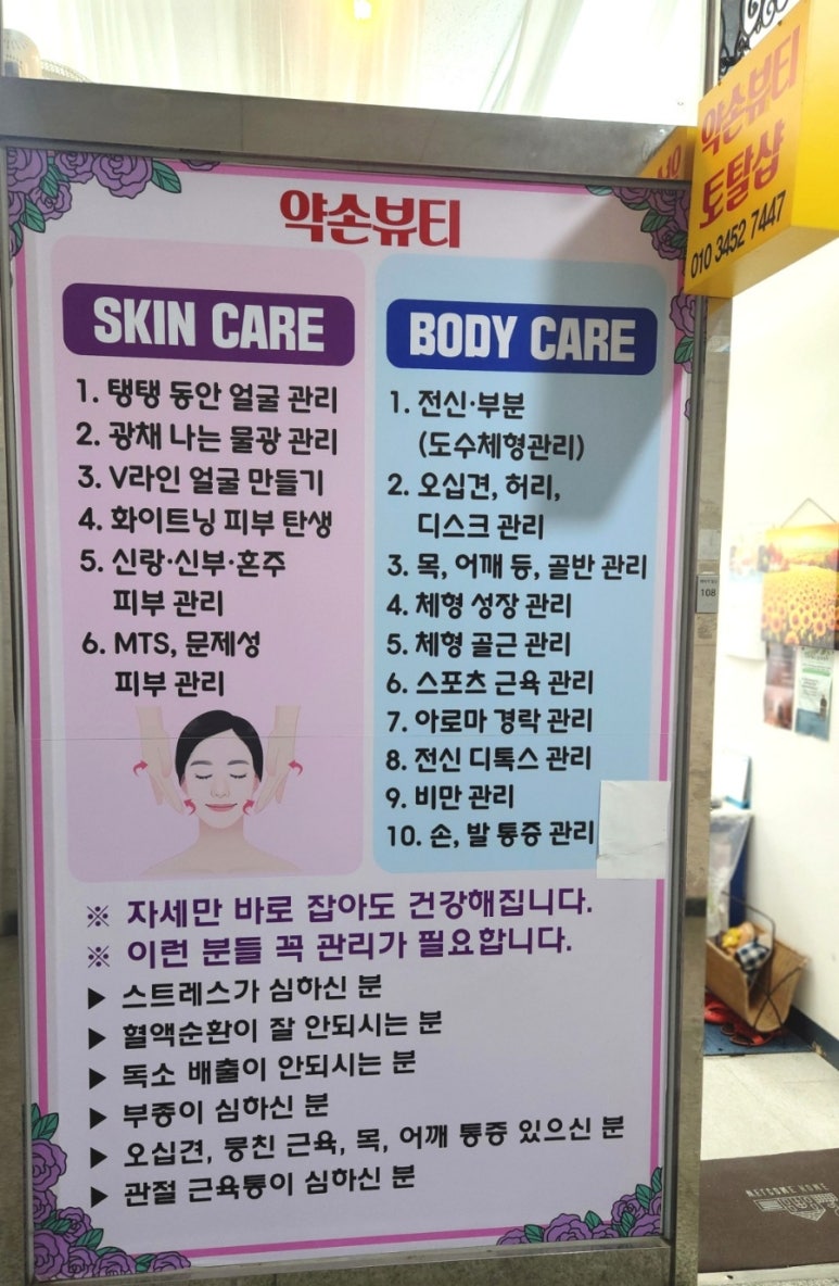 약손바디뷰티케어 이미지