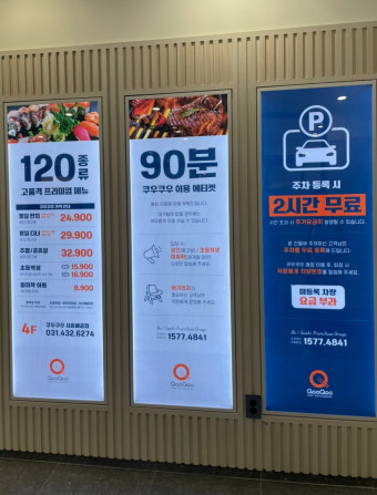 쿠우쿠우시흥배곧점 이미지