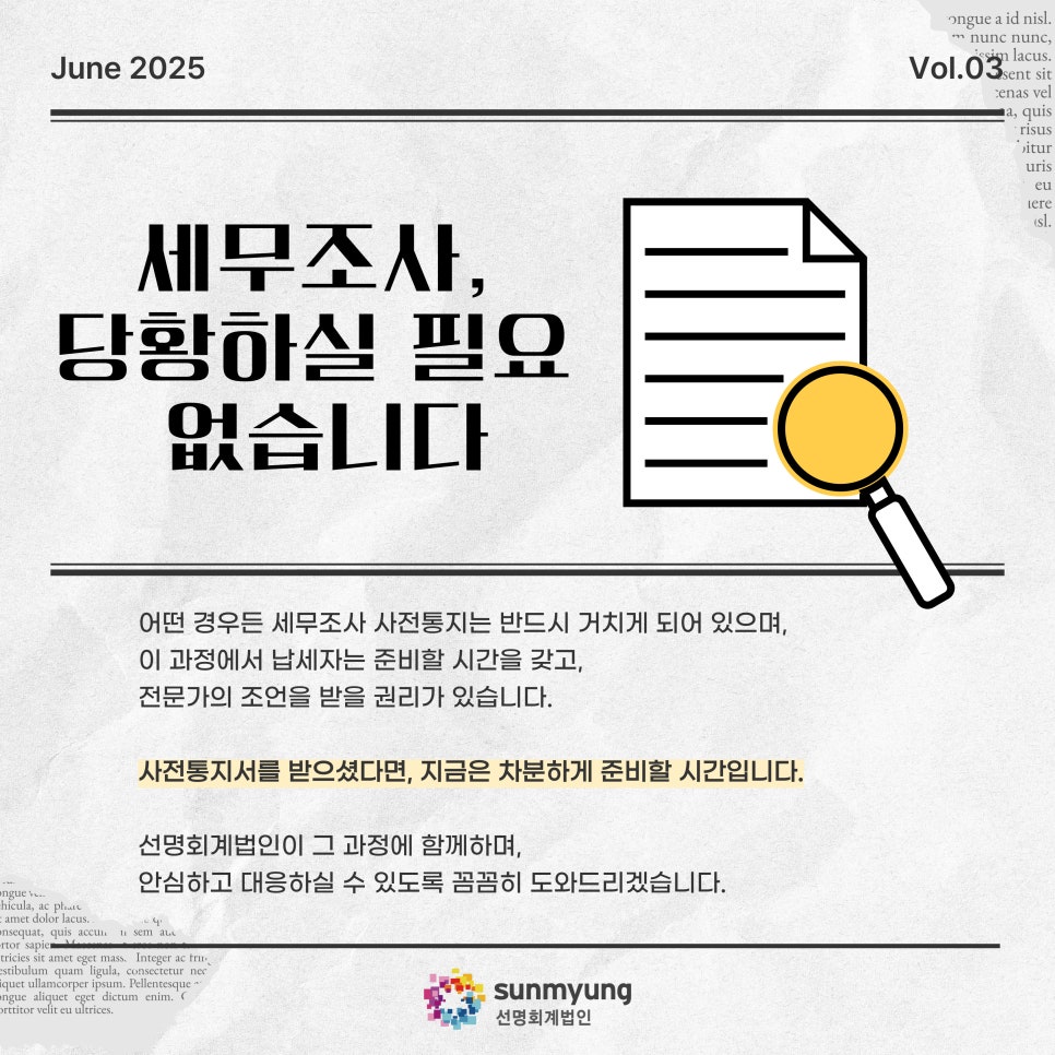 세무법인선명 이미지
