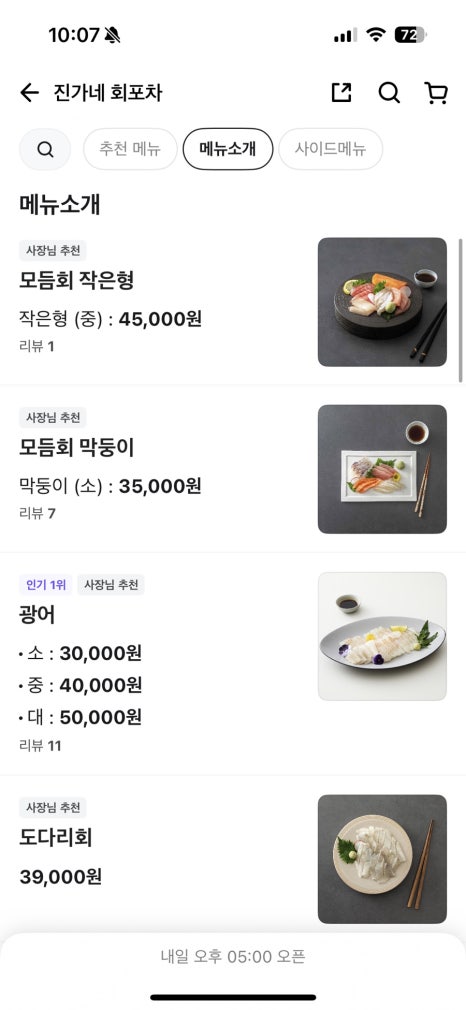 진가네회포차 이미지