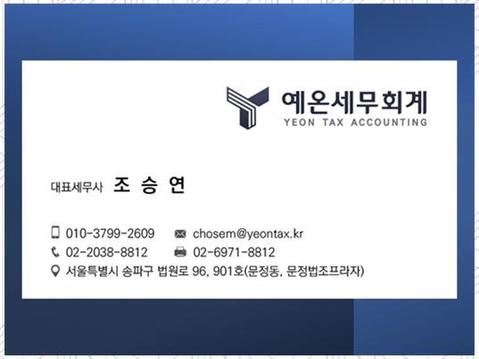 문정세무법인 이미지