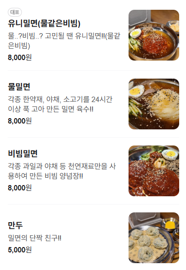 유니밀면 이미지