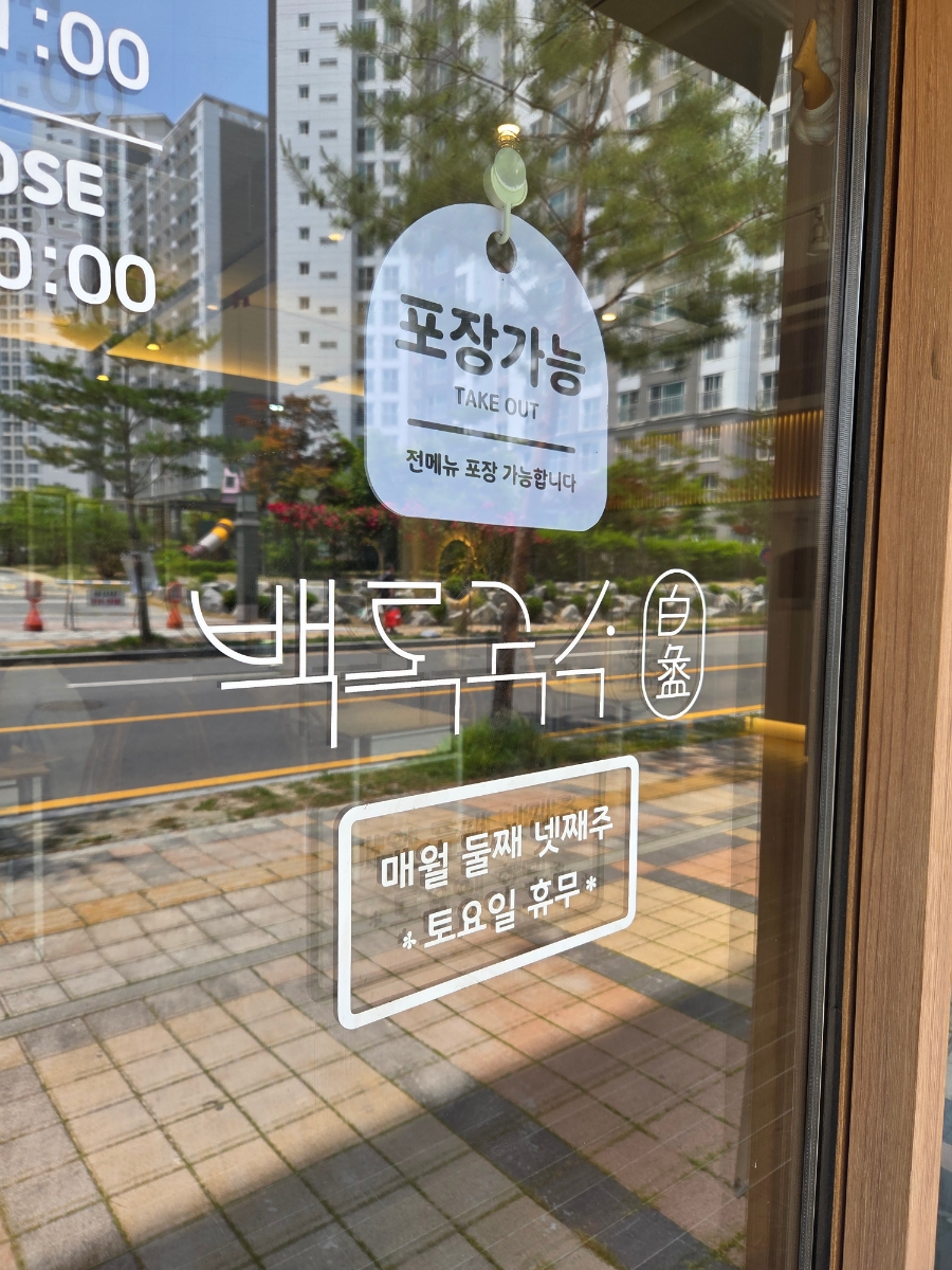 백록국수 대전문지점 이미지
