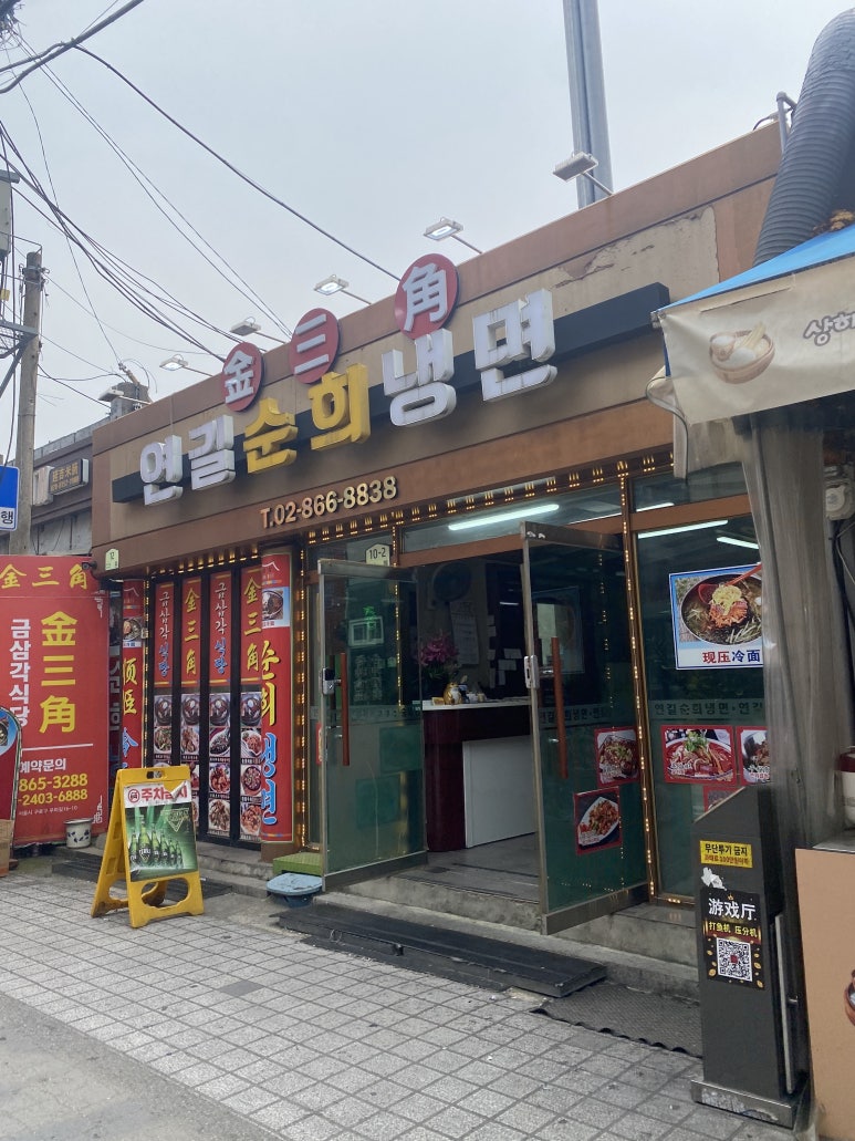 연길순희냉면 사진 6