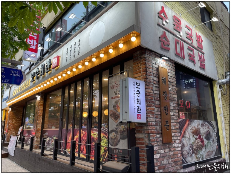 보승회관(성수건대점) 이미지