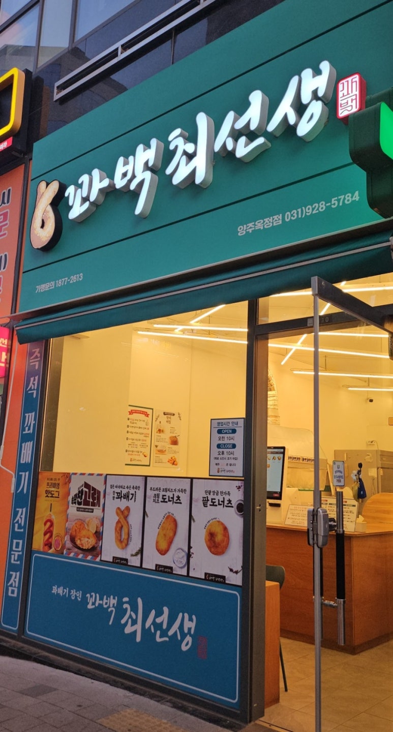 꽈백 최선생 이미지