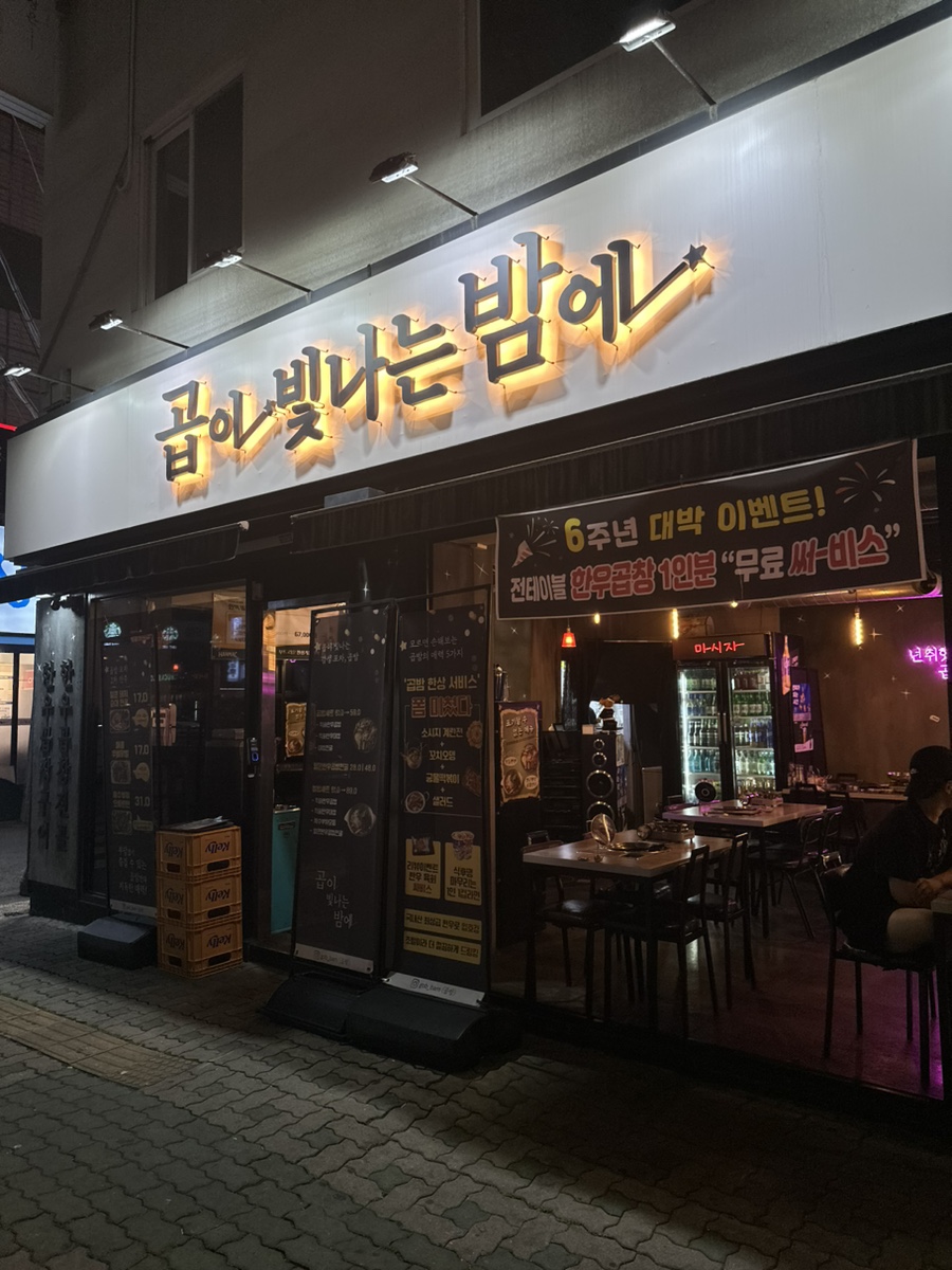 곱시장본점 이미지