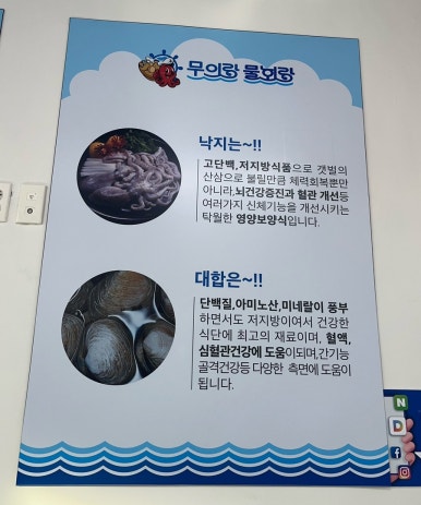 무의랑물회랑 이미지