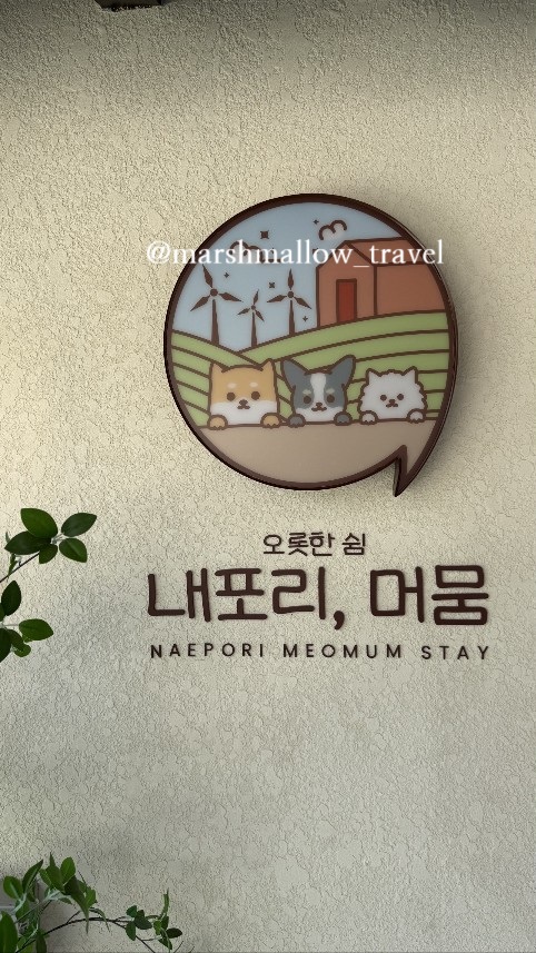 내포리;머뭄 이미지