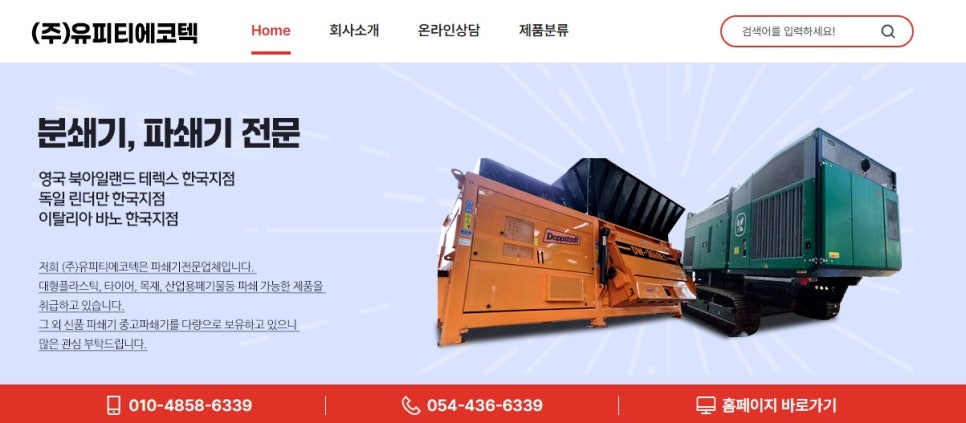 (주)에코텍 이미지