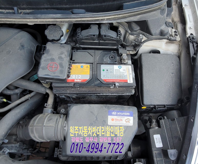 원주자동차밧데리할인매장 이미지