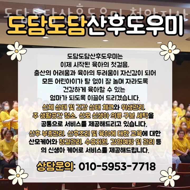 도담도담산후도우미 천안지사 이미지