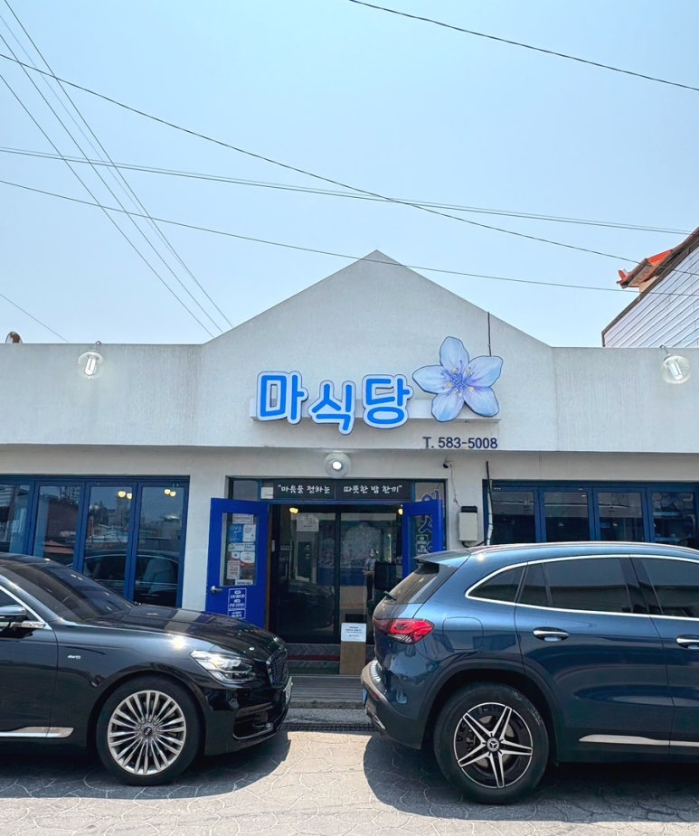 마식당 이미지