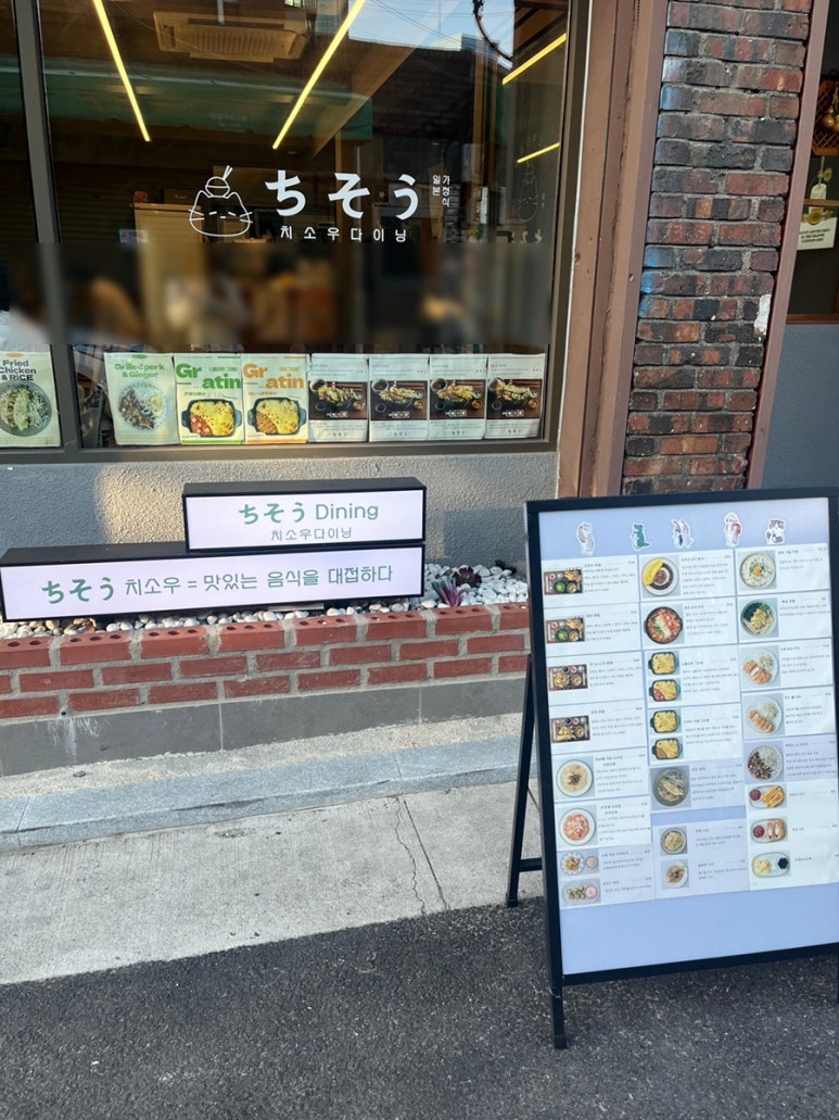 치소우다이닝 문래점 이미지