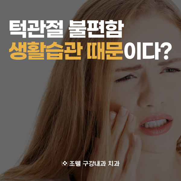 조웰구강내과치과의원 이미지