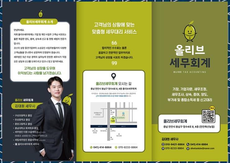 올리브세무회계 이미지