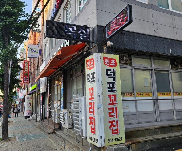 원조덕포꼬리집 이미지