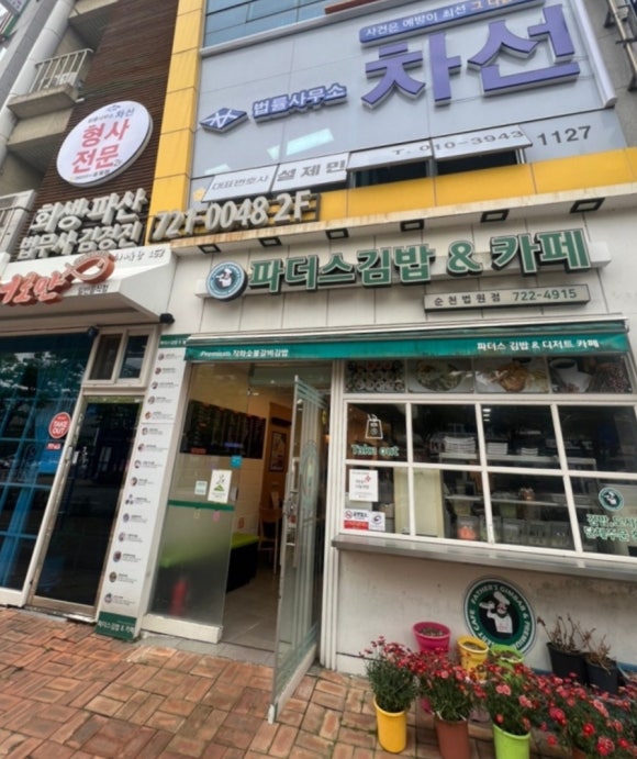 파더스김밥 이미지