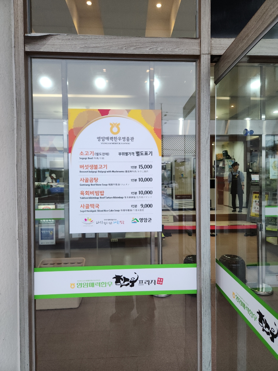 영암매력한우삼호명품관 이미지