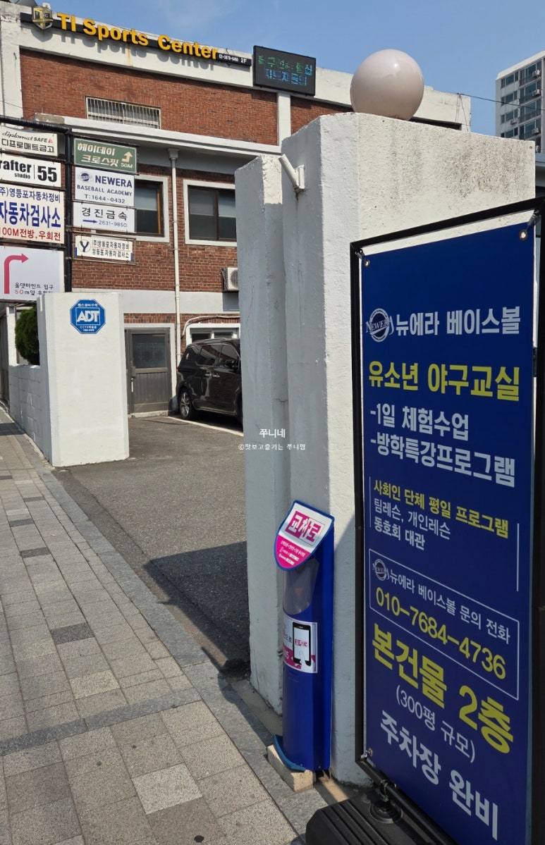영등포야구연습장 이미지