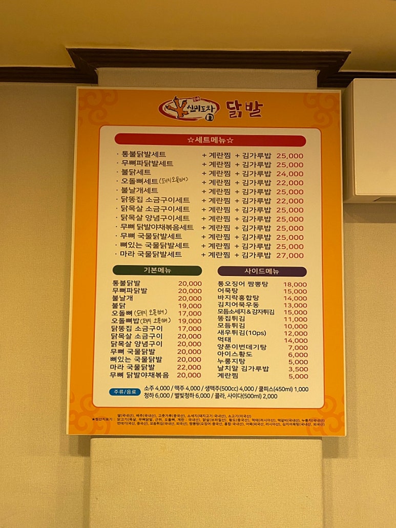 신미포차N닭발 이미지