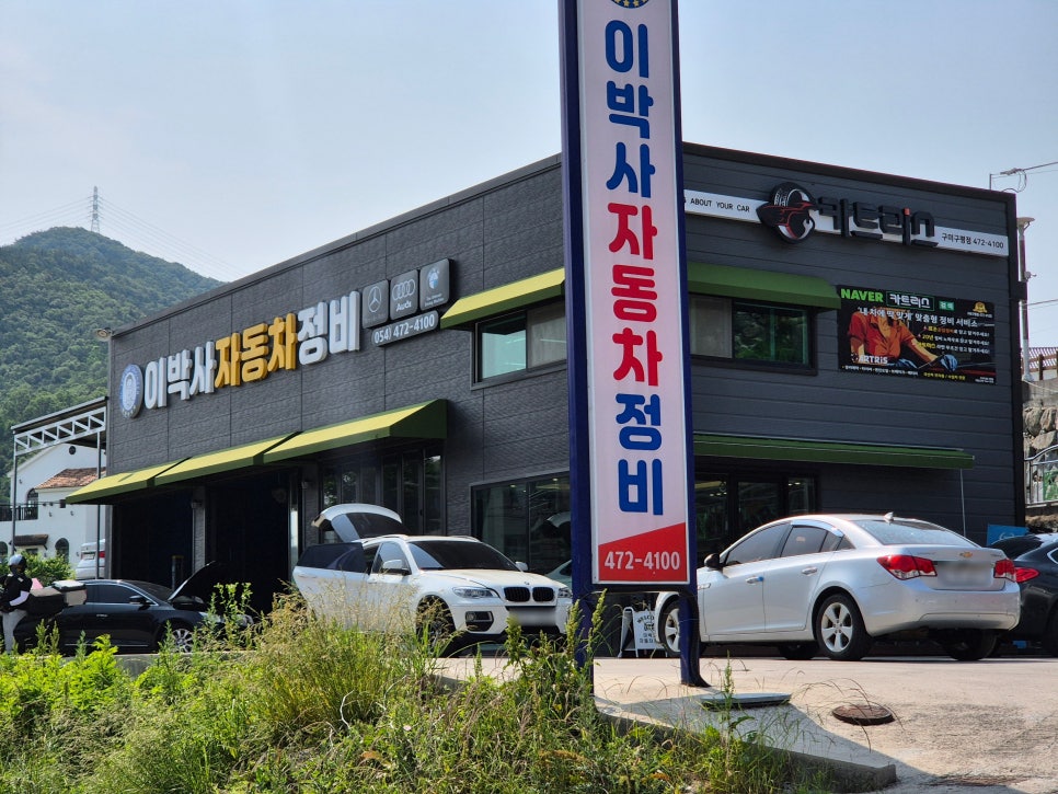 구평자동차정비 이미지