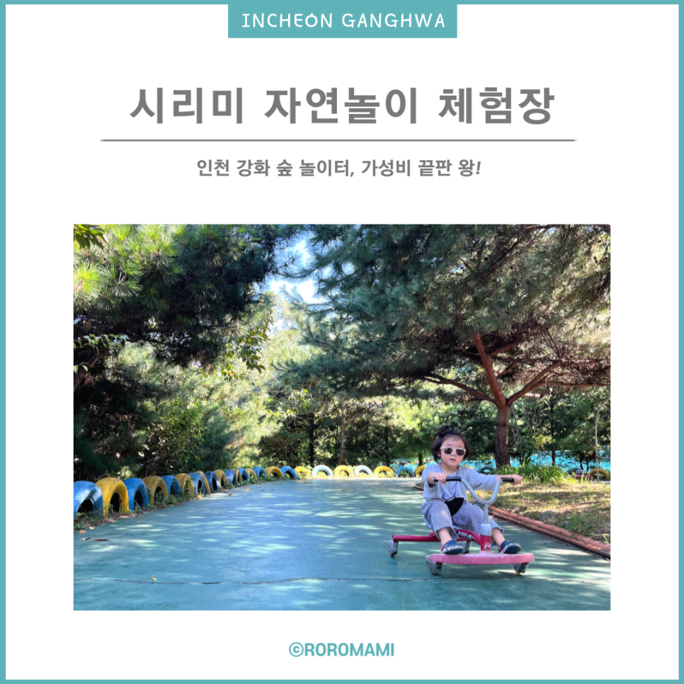 시리미자연놀이체험장 이미지