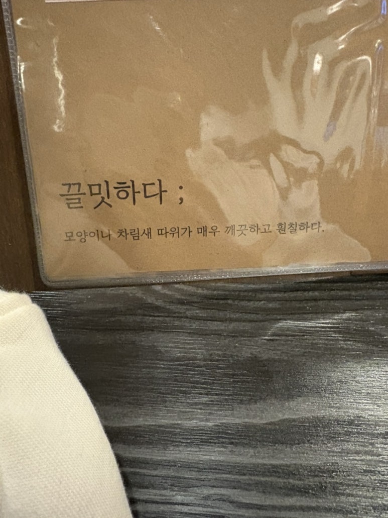 끌밋 이미지