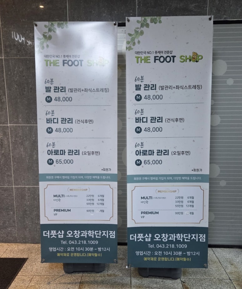 더풋샵오창과학단지점 이미지