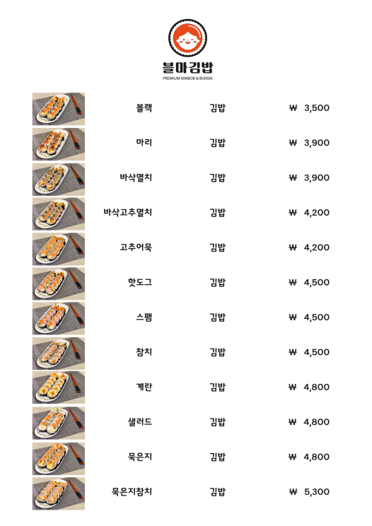 블마 김밥 이미지