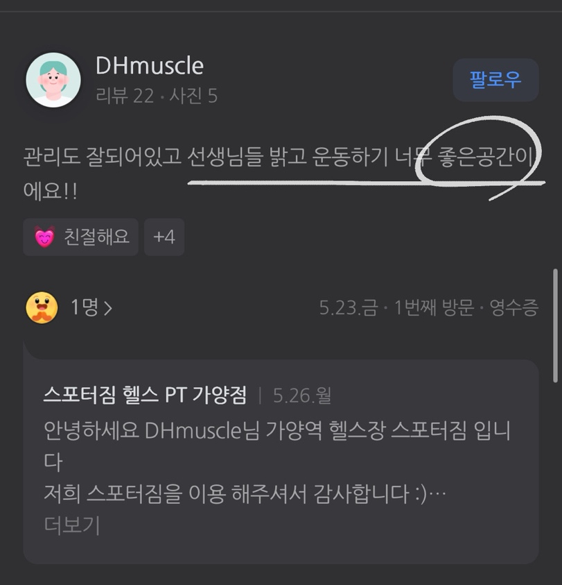 스포터짐 이미지