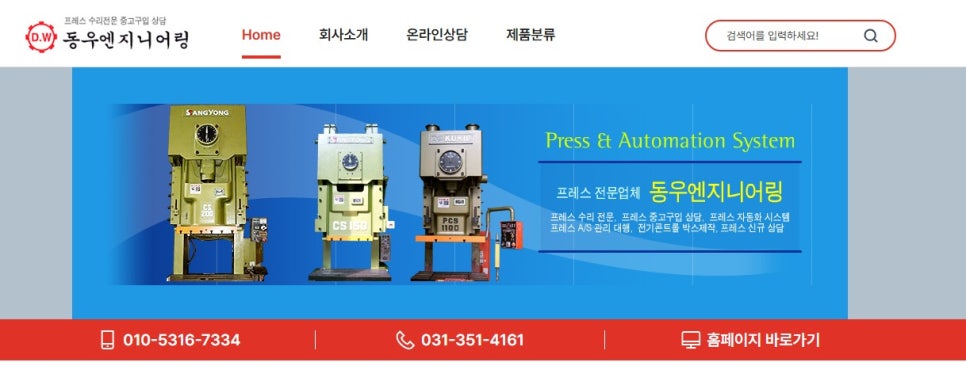 동우엔지니어링 이미지
