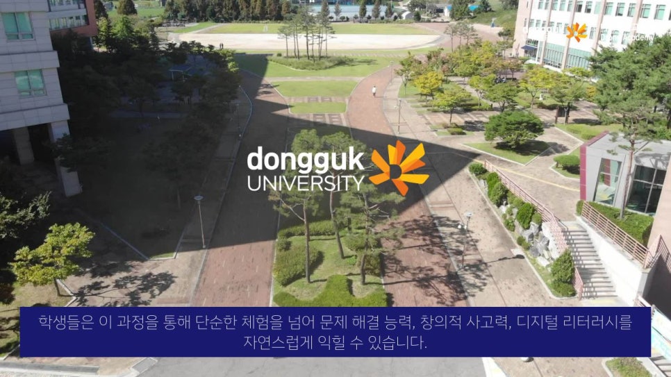 동국대학교드론아카데미 이미지