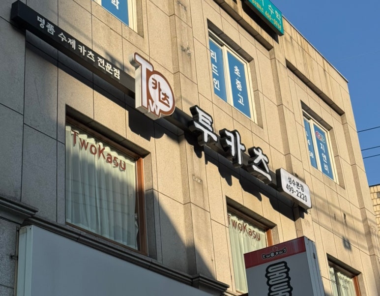투카츠 이미지