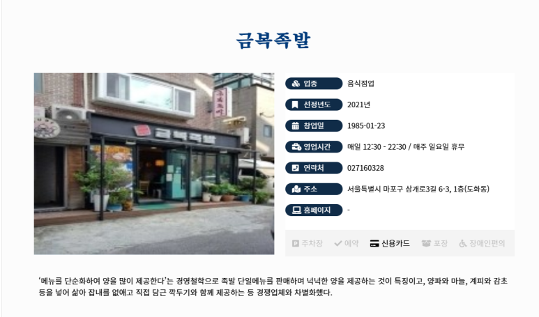 금복족발 이미지