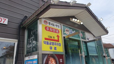 뽕반점 이미지