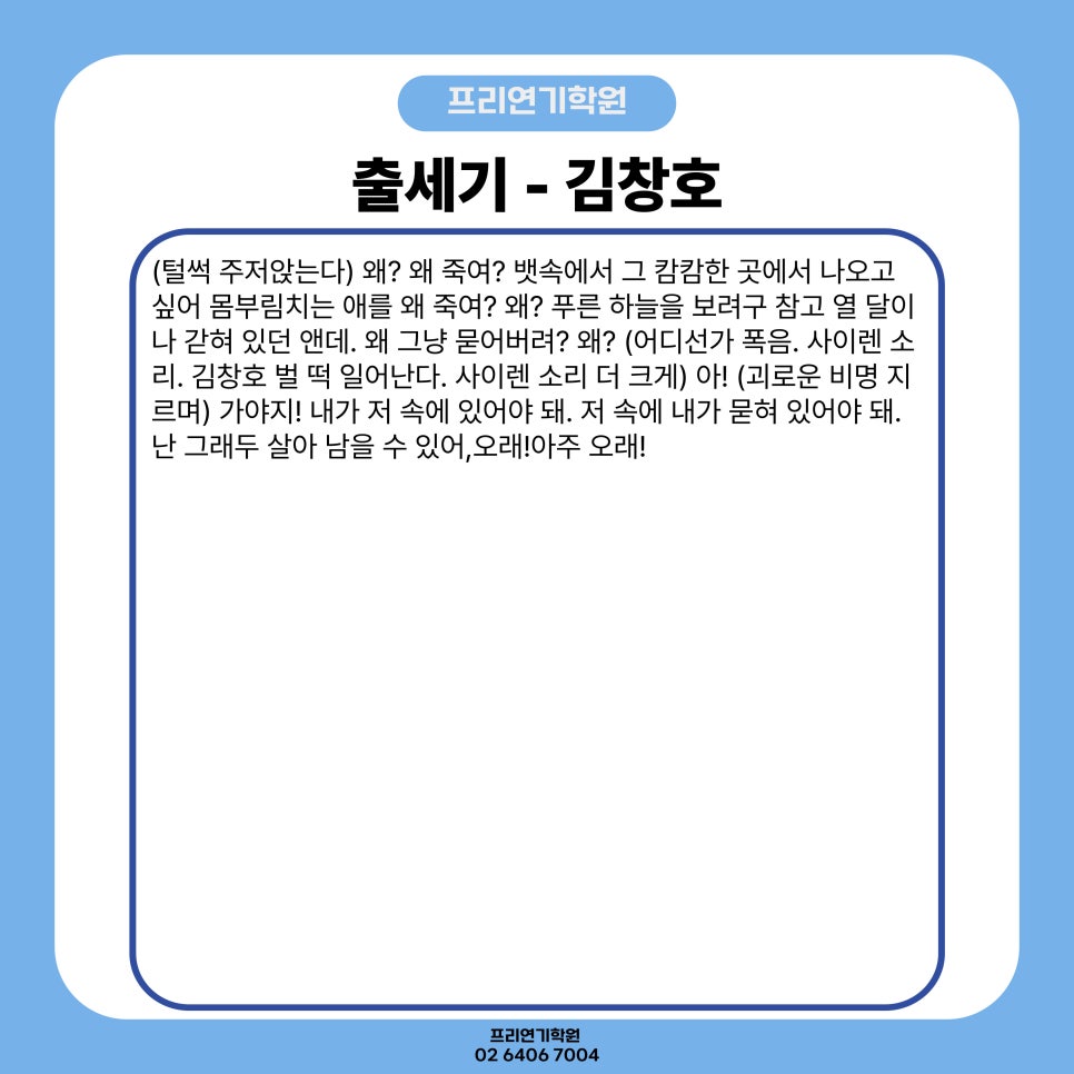 프리연기학원 이미지