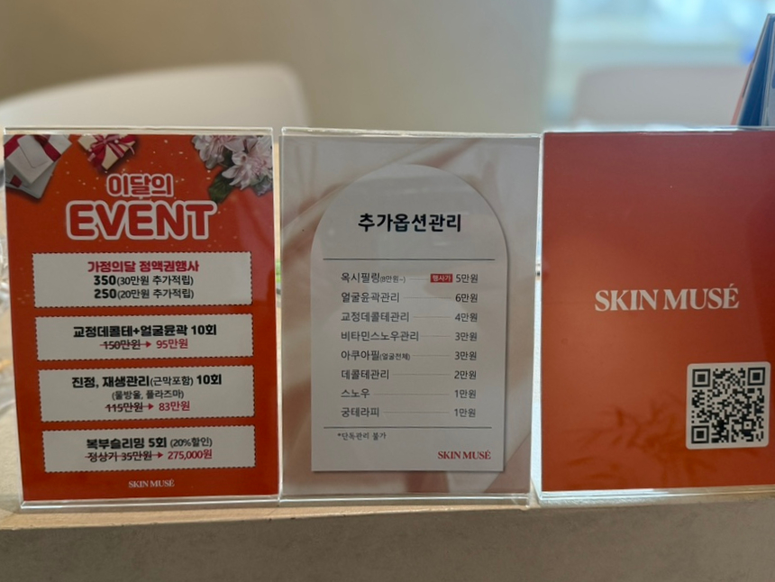 스킨뮤제 이미지