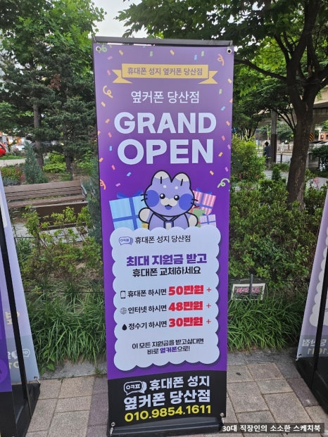 휴대폰성지옆커폰영등포 이미지