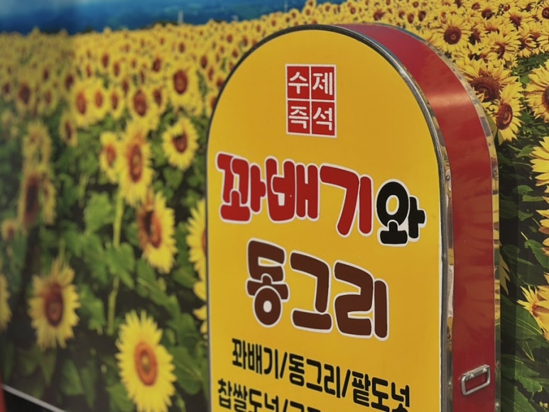 꽈배기와 동그리 이미지