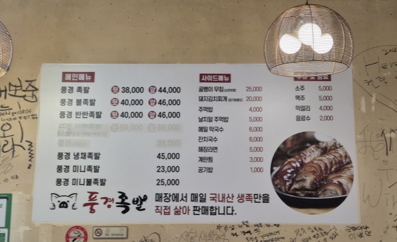 풍경족발 이미지