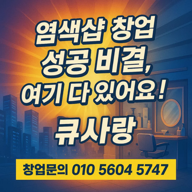 타임염색방 이미지