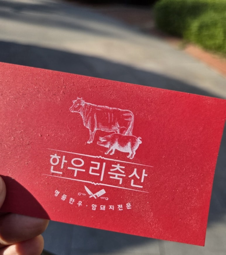한우리축산 이미지