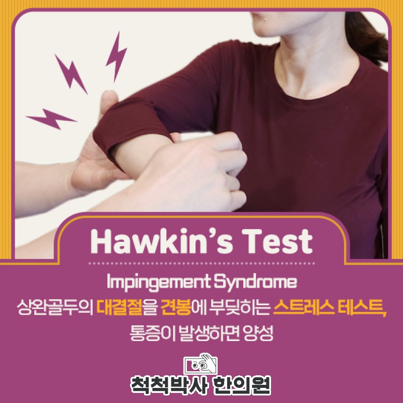 척척박사한의원 이미지