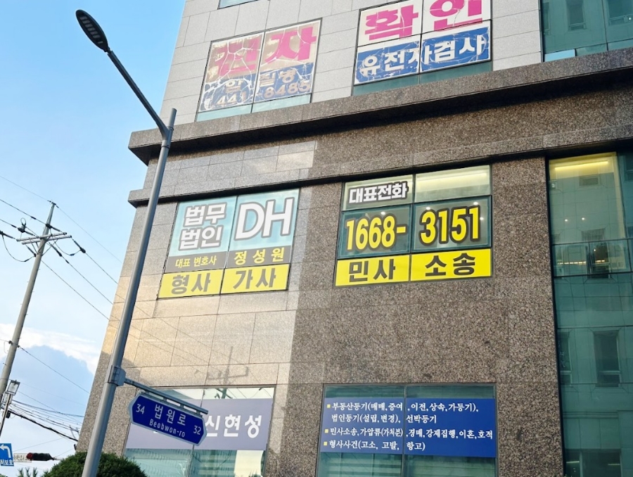 법무법인디에이치 이미지