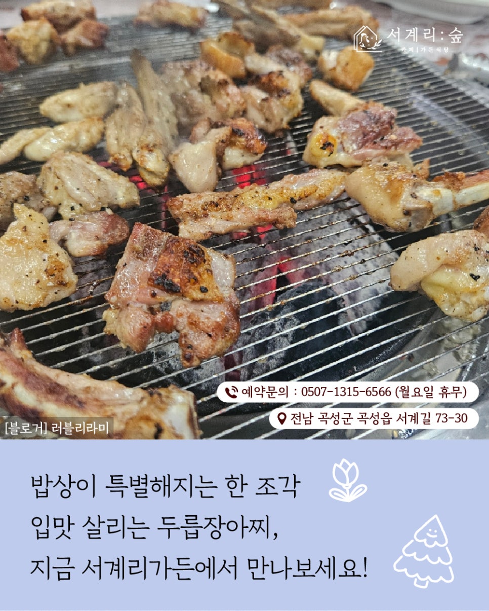 서계리가든 이미지